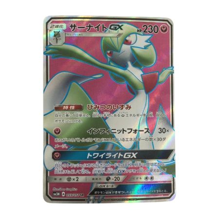   トレカ ポケモンカード サーナイトGX 055/051/SM3N/B SR