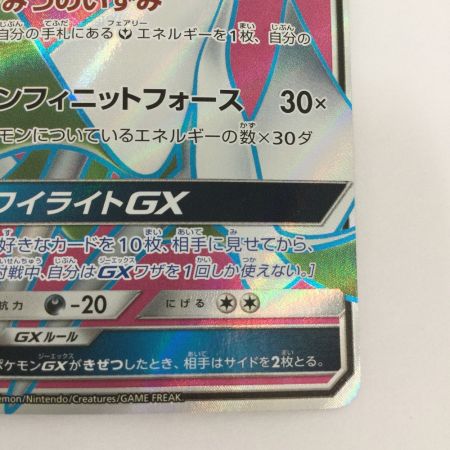   トレカ ポケモンカード サーナイトGX 055/051/SM3N/B SR