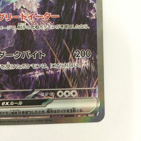   トレカ ポケモンカード サザンドラex 171/086/SV11W/B SAR