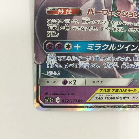   トレカ ポケモンカード ミュウツー＆ミュウGX 052/173/SM12a/B