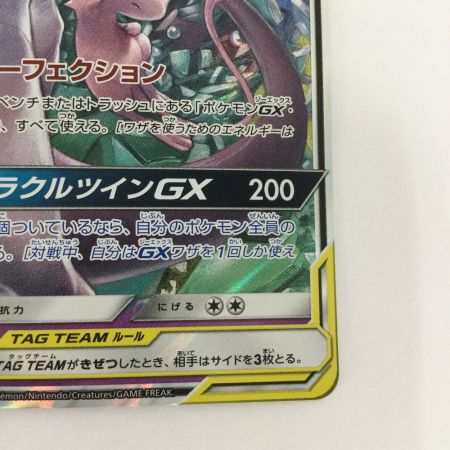   トレカ ポケモンカード ミュウツー＆ミュウGX 052/173/SM12a/B