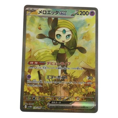   トレカ ポケモンカード メロエッタex 170/086/SV11B SAR