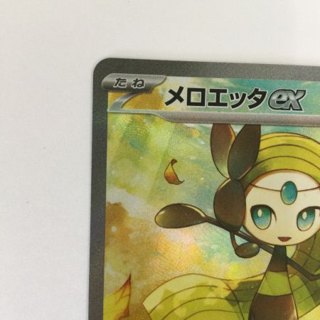   トレカ ポケモンカード メロエッタex 170/086/SV11B SAR