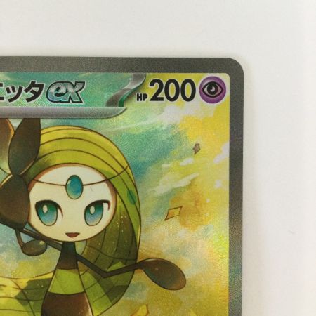   トレカ ポケモンカード メロエッタex 170/086/SV11B SAR