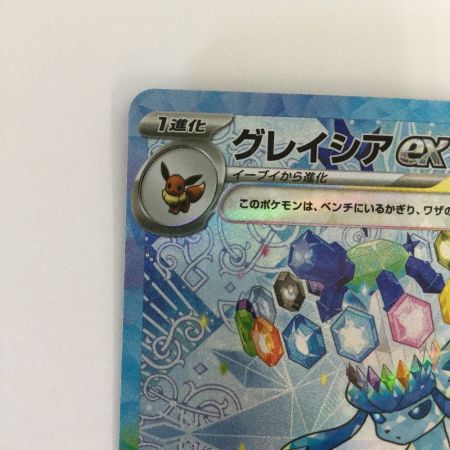   トレカ ポケモンカード グレイシアex 206/187/SV8a/B SAR