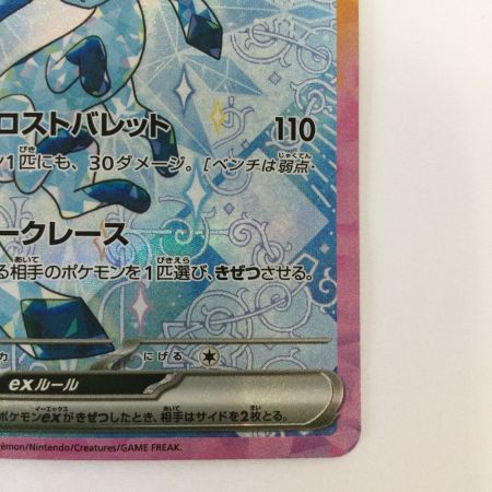   トレカ ポケモンカード グレイシアex 206/187/SV8a/B SAR
