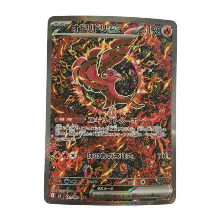   トレカ ポケモンカード オドリドリex 111/080/M2/B SAR