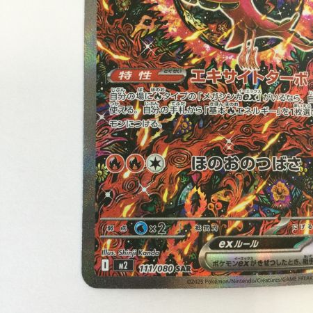   トレカ ポケモンカード オドリドリex 111/080/M2/B SAR