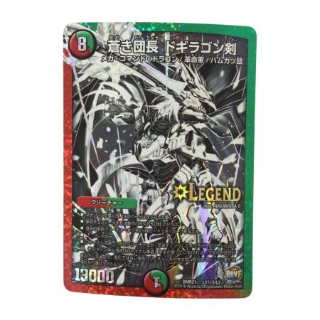   トレカ デュエルマスターズ モノクロ)蒼き団長 ドギラゴン剣 DMR21L2H3/L2