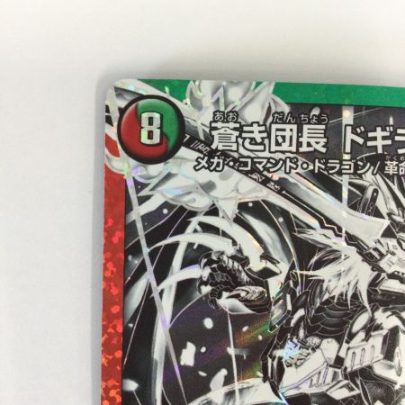   トレカ デュエルマスターズ モノクロ)蒼き団長 ドギラゴン剣 DMR21L2H3/L2