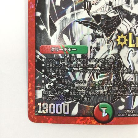   トレカ デュエルマスターズ モノクロ)蒼き団長 ドギラゴン剣 DMR21L2H3/L2