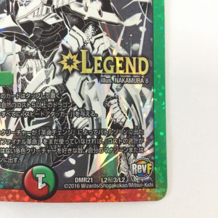   トレカ デュエルマスターズ モノクロ)蒼き団長 ドギラゴン剣 DMR21L2H3/L2