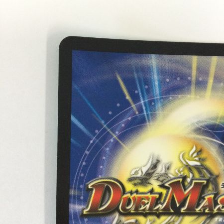   トレカ デュエルマスターズ モノクロ)蒼き団長 ドギラゴン剣 DMR21L2H3/L2