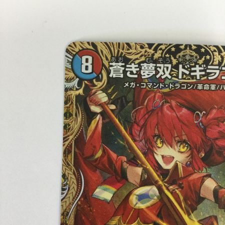   トレカ デュエルマスターズ 蒼き夢双 ドギラゴン天 25RP3SRSP3/SP5