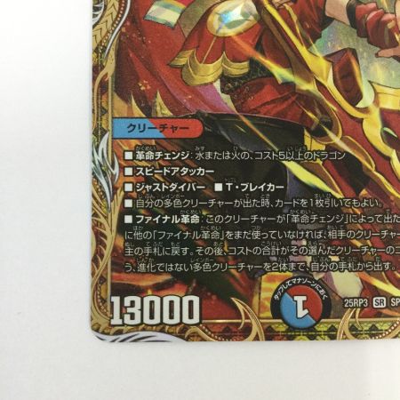   トレカ デュエルマスターズ 蒼き夢双 ドギラゴン天 25RP3SRSP3/SP5
