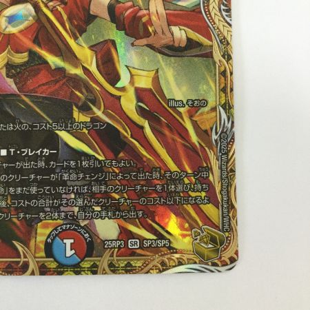   トレカ デュエルマスターズ 蒼き夢双 ドギラゴン天 25RP3SRSP3/SP5
