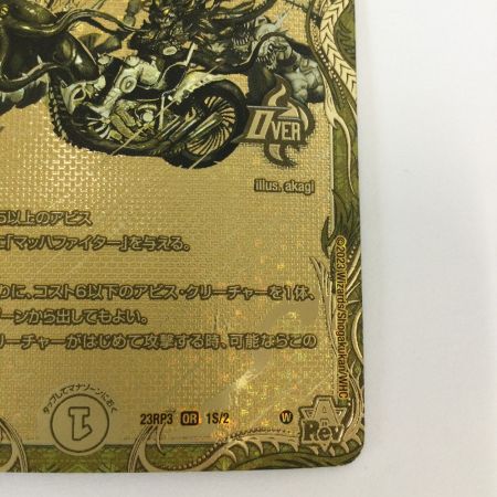   トレカ デュエルマスターズ アビスベル＝覇＝ロード DM23RP31S/2