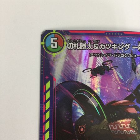   トレカ デュエルマスターズ 切札勝太＆カツキングー熱血の物語ー DMART171/5