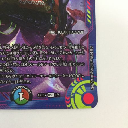   トレカ デュエルマスターズ 切札勝太＆カツキングー熱血の物語ー DMART171/5