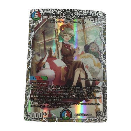  トレカ デュエルマスターズ 切札勝太＆カツキングー熱血の物語ー DM24EX3TD1/TD16