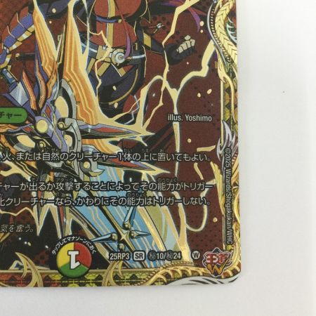   トレカ デュエルマスターズ 「GG」-001 25RP3SRH10/H24