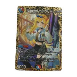 ζζ  トレカ デュエルマスターズ 芸魔隠狐 カラクリバーシ DM24EX1SP6/SP8 Bランク