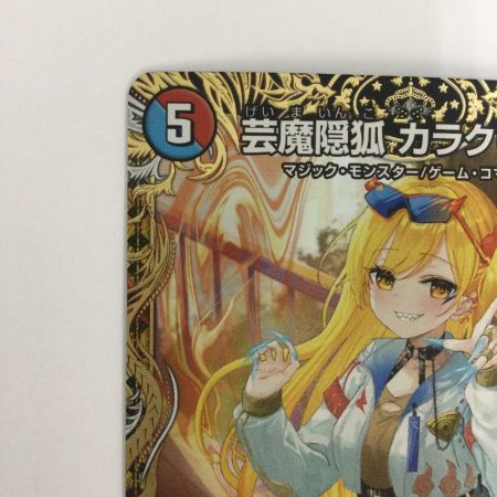   トレカ デュエルマスターズ 芸魔隠狐 カラクリバーシ DM24EX1SP6/SP8