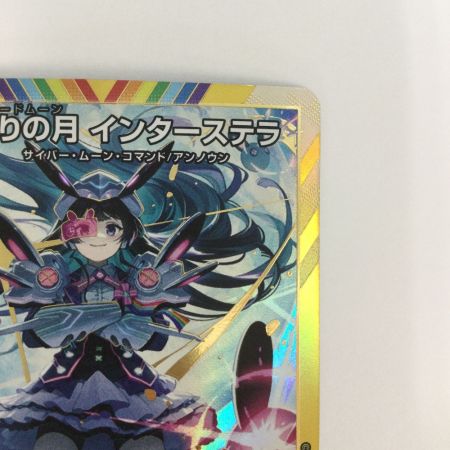  トレカ デュエルマスターズ 偽りの月 インターステラ DM24EX4H5/H10