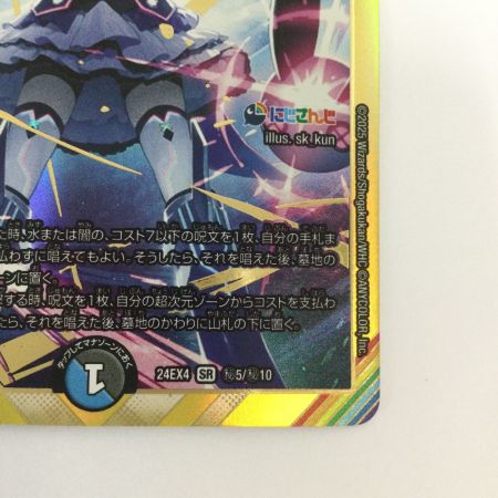   トレカ デュエルマスターズ 偽りの月 インターステラ DM24EX4H5/H10