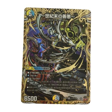   トレカ デュエルマスターズ ～世紀末の善悪～ 25RP3SRH7/H24