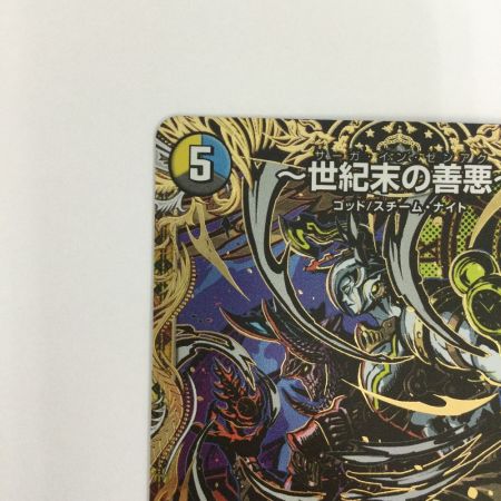   トレカ デュエルマスターズ ～世紀末の善悪～ 25RP3SRH7/H24