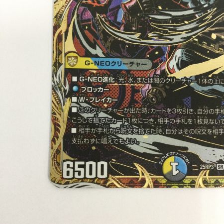   トレカ デュエルマスターズ ～世紀末の善悪～ 25RP3SRH7/H24