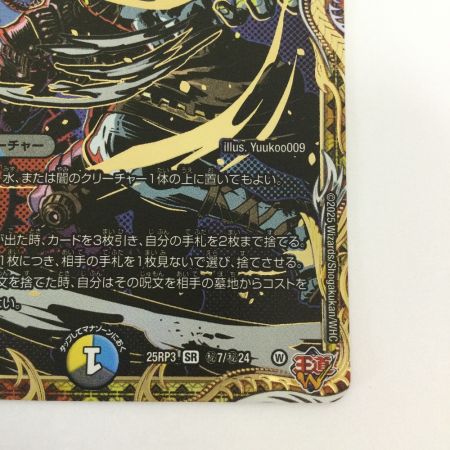   トレカ デュエルマスターズ ～世紀末の善悪～ 25RP3SRH7/H24
