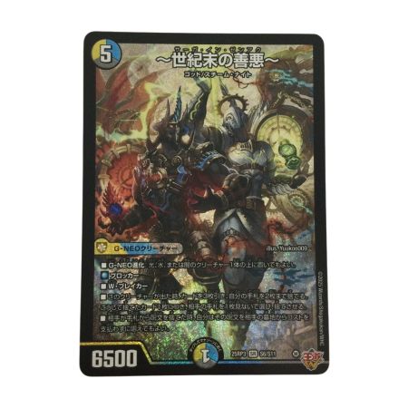   トレカ デュエルマスターズ ～世紀末の善悪～ 25RP3SRS6/S11