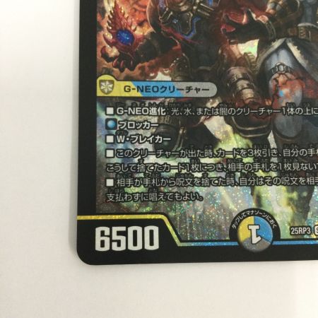   トレカ デュエルマスターズ ～世紀末の善悪～ 25RP3SRS6/S11