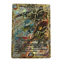 ζζ  トレカ デュエルマスターズ 邪龍 ジャジーブラッド 25RP1SRH11/H24 Bランク
