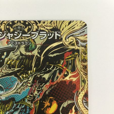   トレカ デュエルマスターズ 邪龍 ジャジーブラッド 25RP1SRH11/H24