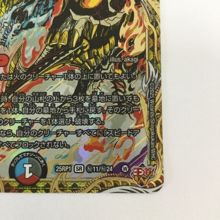   トレカ デュエルマスターズ 邪龍 ジャジーブラッド 25RP1SRH11/H24