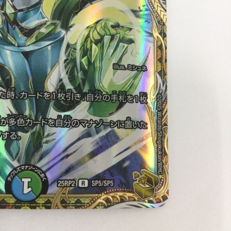   トレカ デュエルマスターズ Disメイデン 25RP2RSP5/SP5