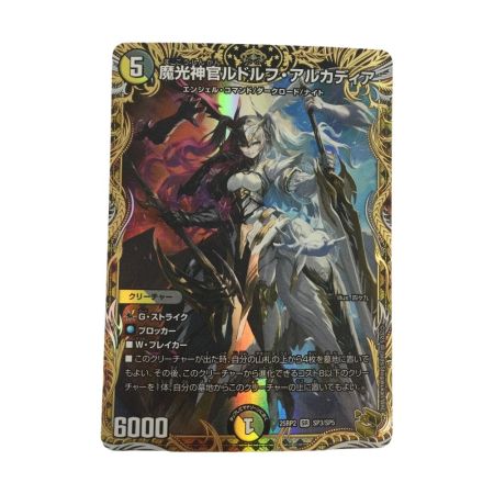   トレカ デュエルマスターズ 魔光神官ルドルフ・アルカディア 25RP2SRSP3/SP5