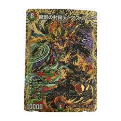 ζζ  トレカ デュエルマスターズ 魔誕の封殺ディアス Z 25RP3SRH12/H24 Bランク