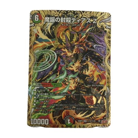   トレカ デュエルマスターズ 魔誕の封殺ディアス Z 25RP3SRH12/H24