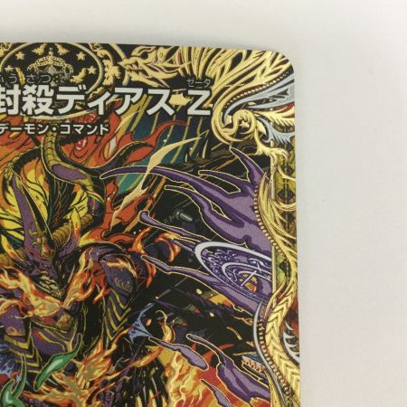   トレカ デュエルマスターズ 魔誕の封殺ディアス Z 25RP3SRH12/H24