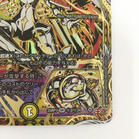   トレカ デュエルマスターズ 昇カオスマントラ 25RP1SRH2/H24