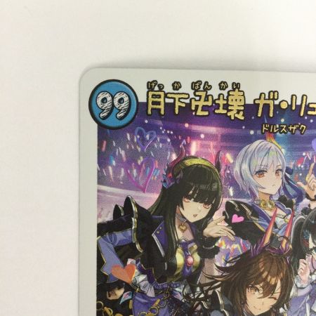   トレカ デュエルマスターズ 月下卍壊 ガ・リュミーズ 卍 ART24SR1/12