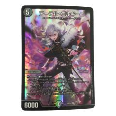   トレカ デュエルマスターズ アーテル・ゴルギーニ DM24EX48/100 Bランク