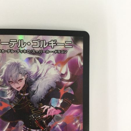   トレカ デュエルマスターズ アーテル・ゴルギーニ DM24EX48/100