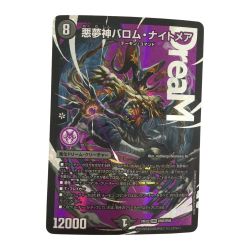 ζζ  トレカ デュエルマスターズ 悪夢神バロム・ナイトメア DM24EX2DM2/DM4 Bランク