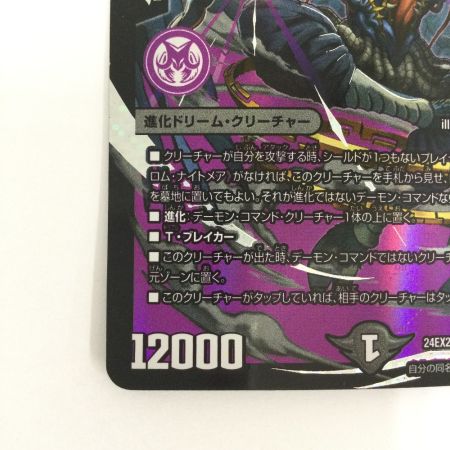   トレカ デュエルマスターズ 悪夢神バロム・ナイトメア DM24EX2DM2/DM4