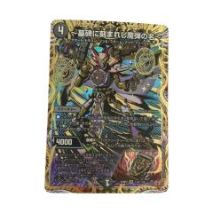   トレカ デュエルマスターズ ～墓碑に刻まれし魔弾の名～ 25RP2SRH4/H24 Bランク